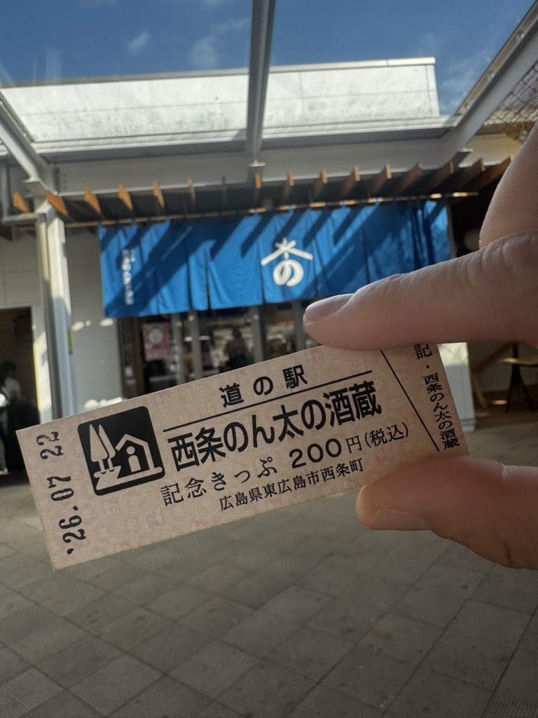 道の駅 西条のん太の酒蔵の写真