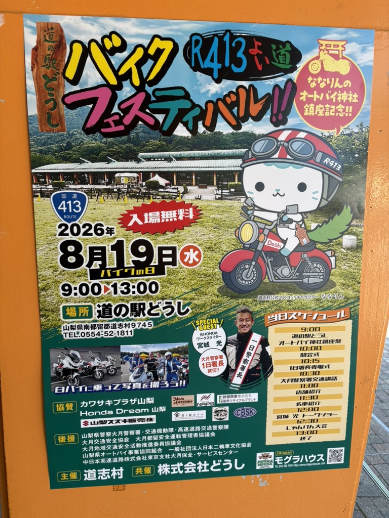 道の駅 どうしの写真