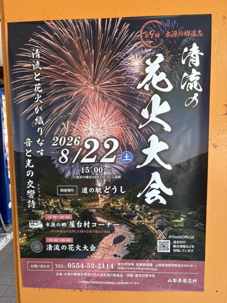 道の駅 どうしの写真