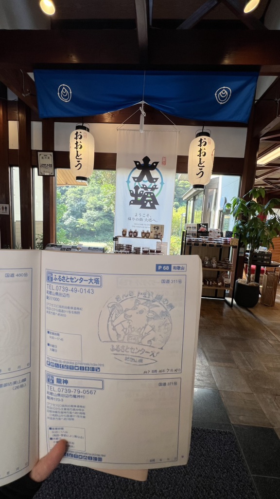 道の駅 ふるさとセンター大塔の写真