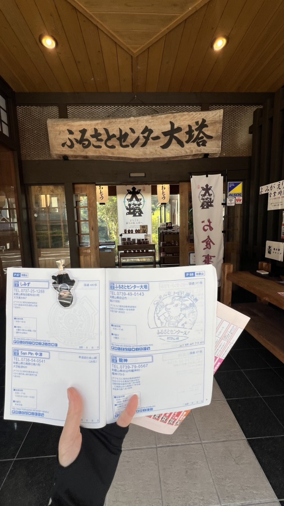 道の駅 ふるさとセンター大塔の写真
