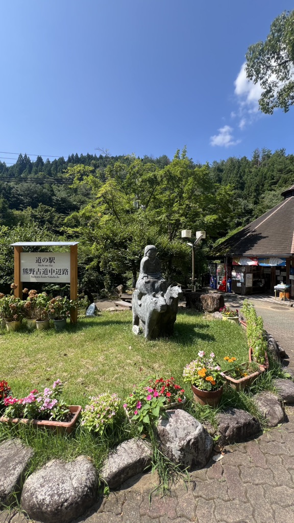 道の駅 熊野古道中辺路の写真