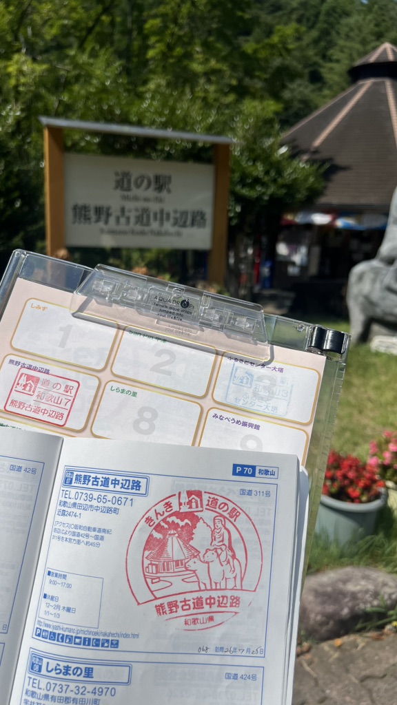 道の駅 熊野古道中辺路の写真