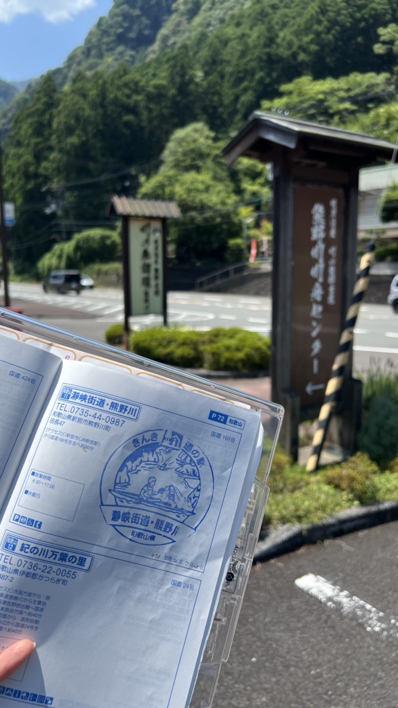 道の駅 瀞峡街道熊野川の写真