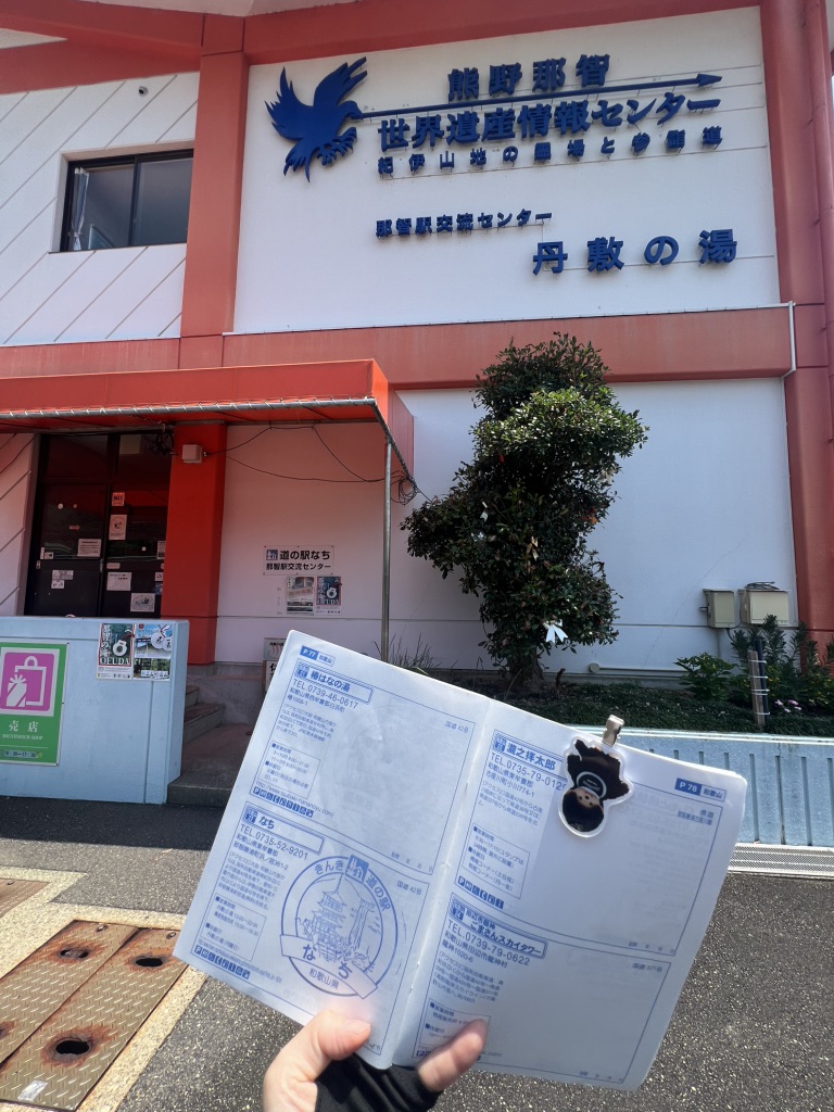 道の駅 なちの写真