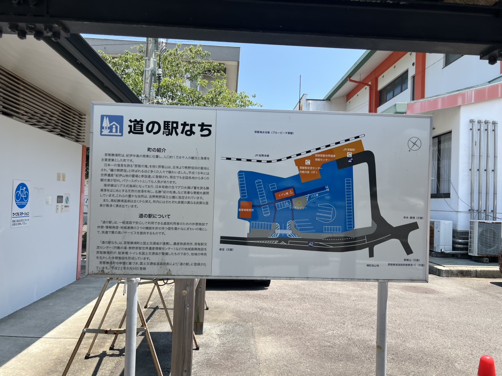 道の駅 なちの写真