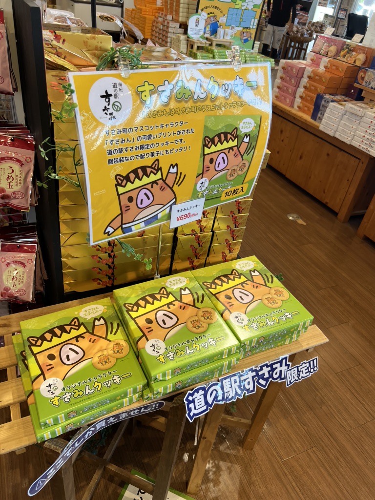 道の駅 すさみの写真