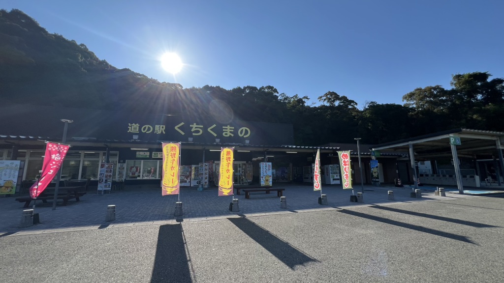 道の駅 くちくまのの写真