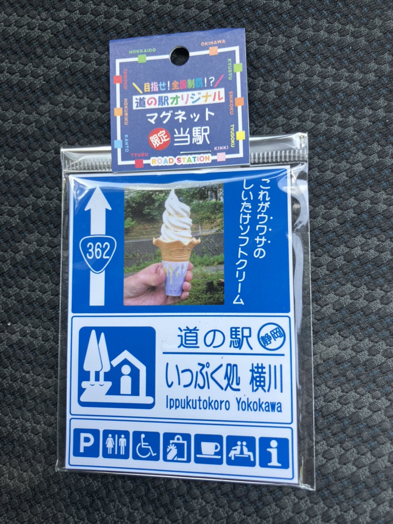 道の駅 いっぷく処横川の写真