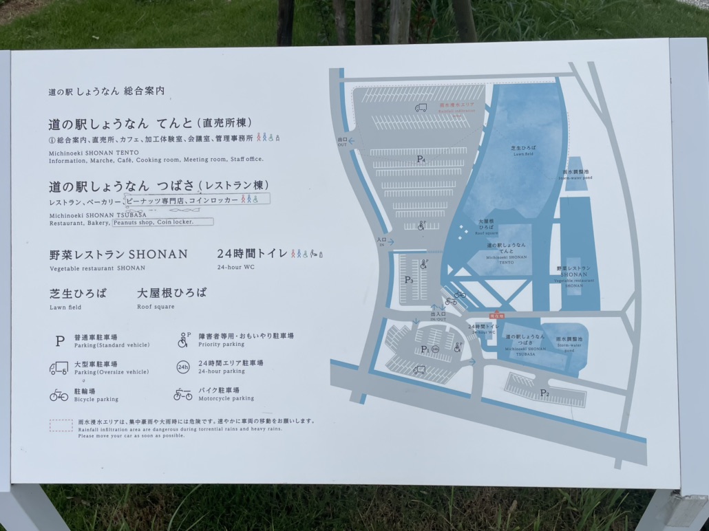 道の駅 しょうなんの写真