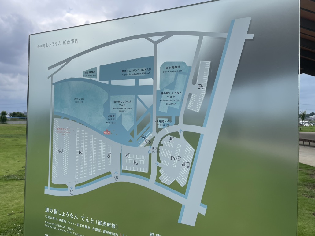 道の駅 しょうなんの写真