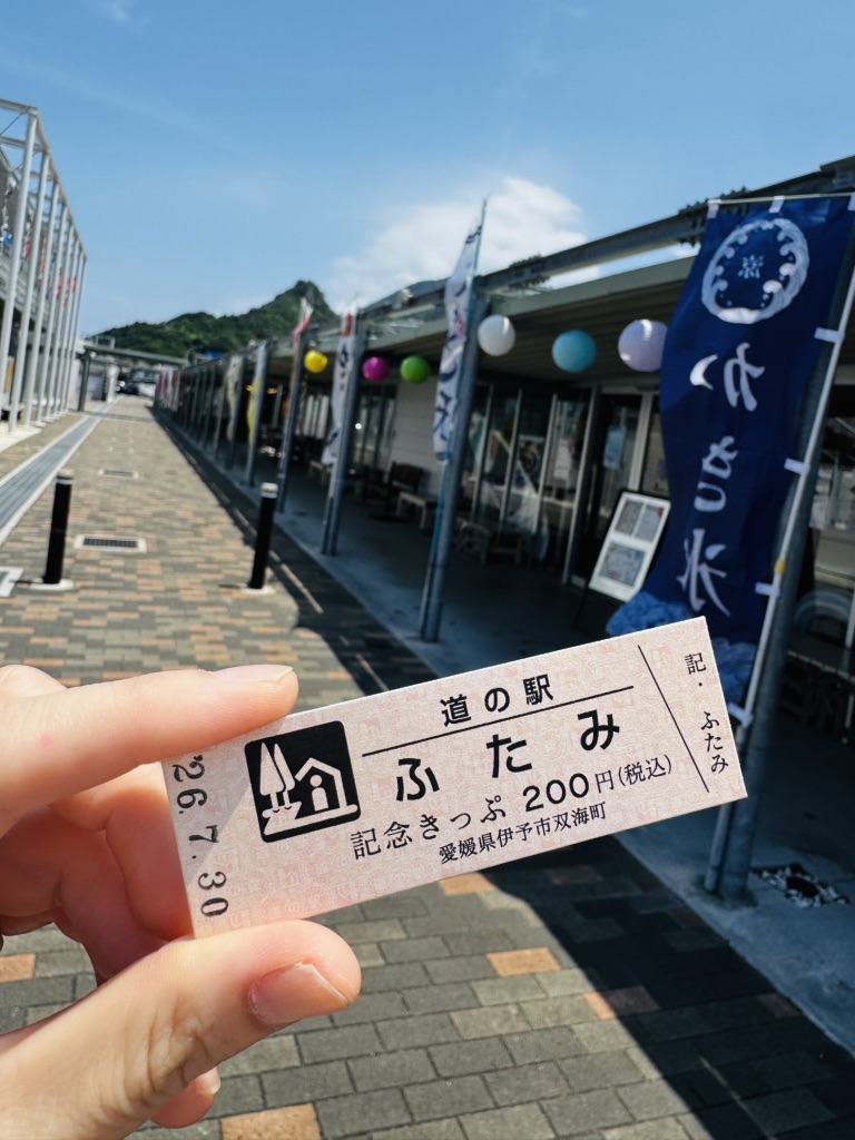 道の駅 ふたみの写真
