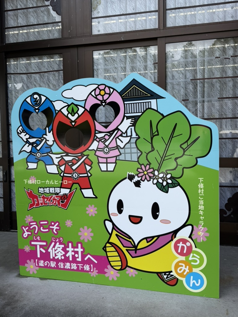 道の駅 信濃路下條の写真