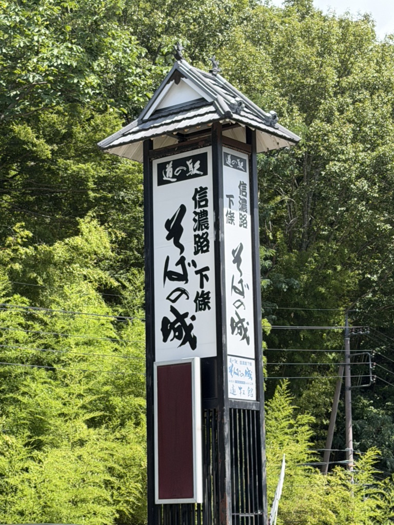 道の駅 信濃路下條の写真