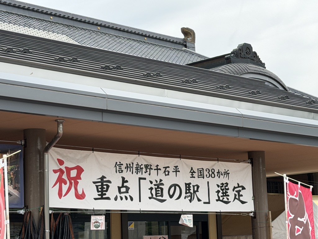 道の駅 信州新野千石平の写真