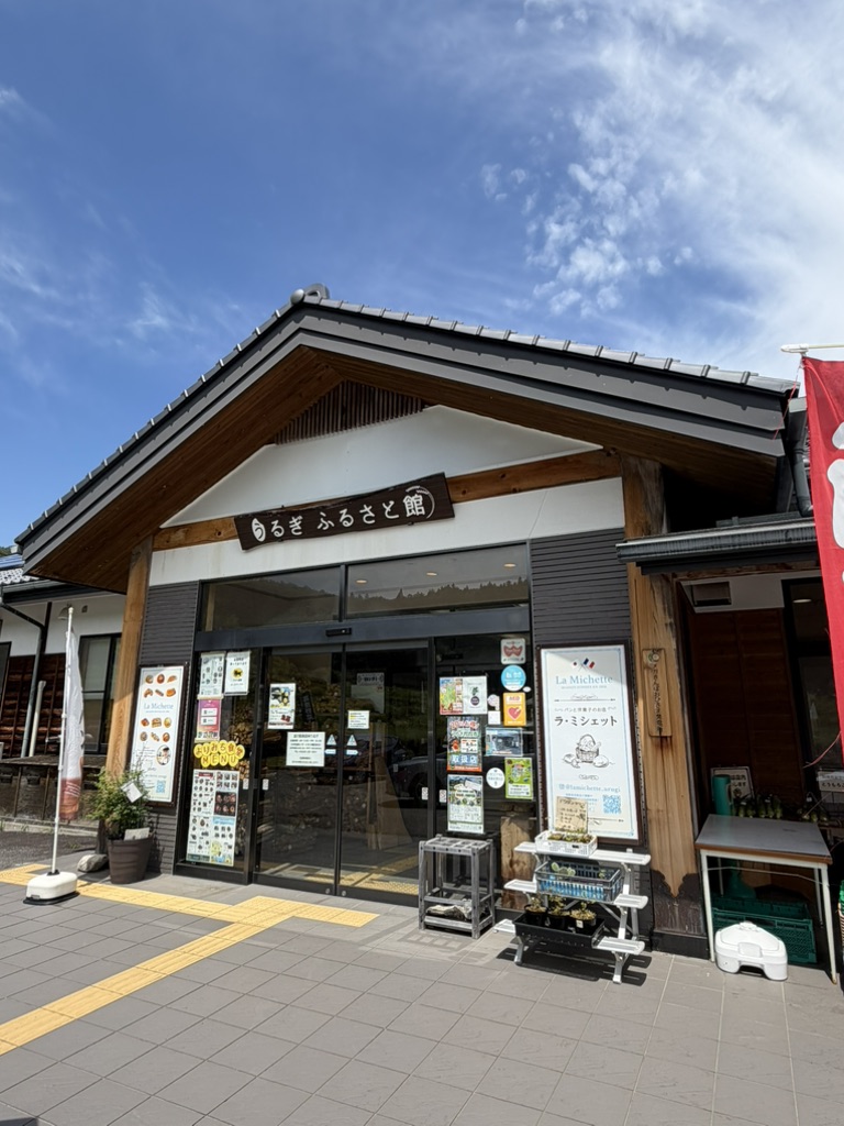 道の駅 南信州うるぎの写真