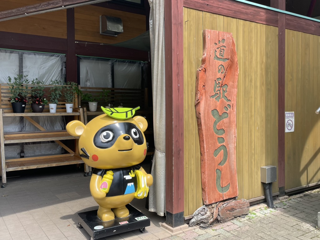 道の駅 どうしの写真