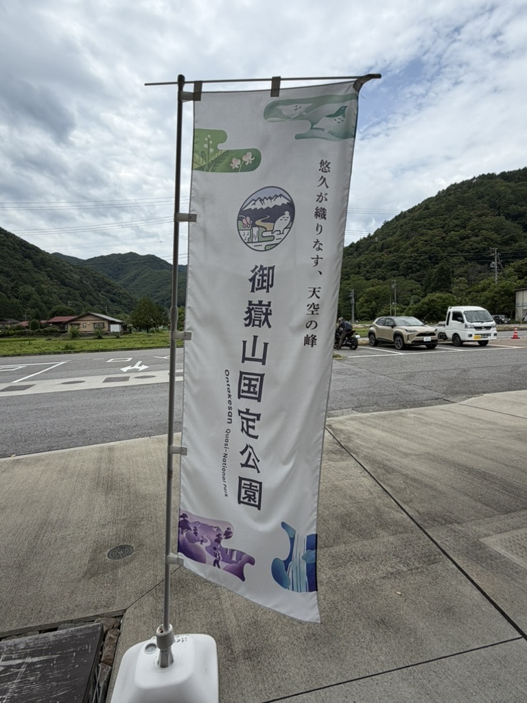 道の駅 三岳の写真