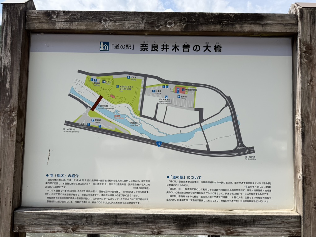道の駅 奈良井木曽の大橋の写真