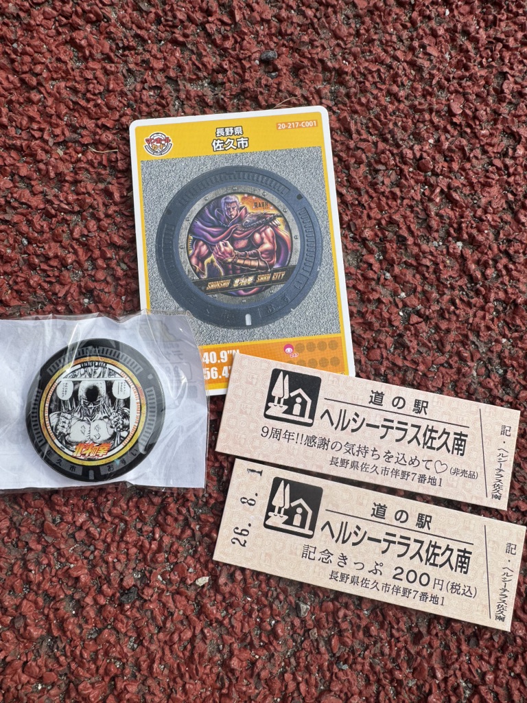 道の駅 ヘルシーテラス佐久南の写真