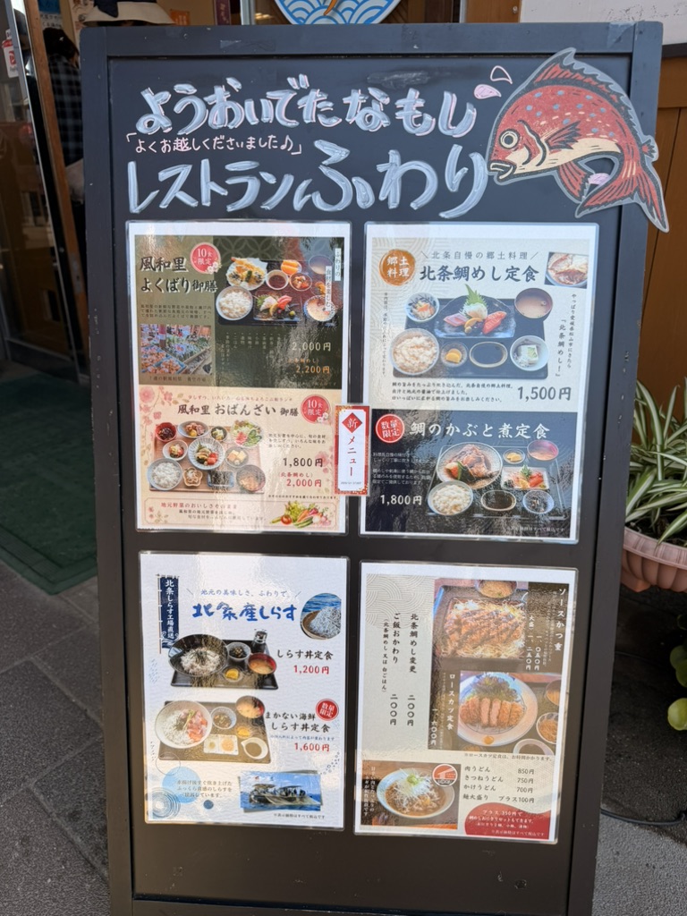 道の駅 風早の郷風和里の写真