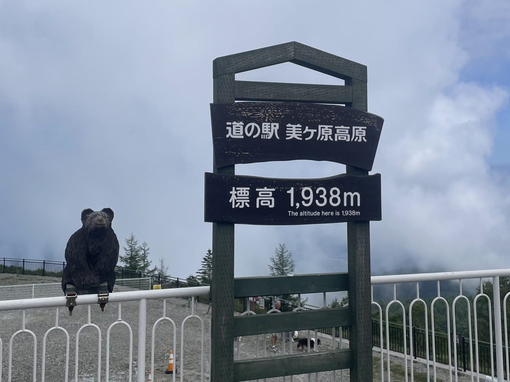 道の駅 美ヶ原高原の写真