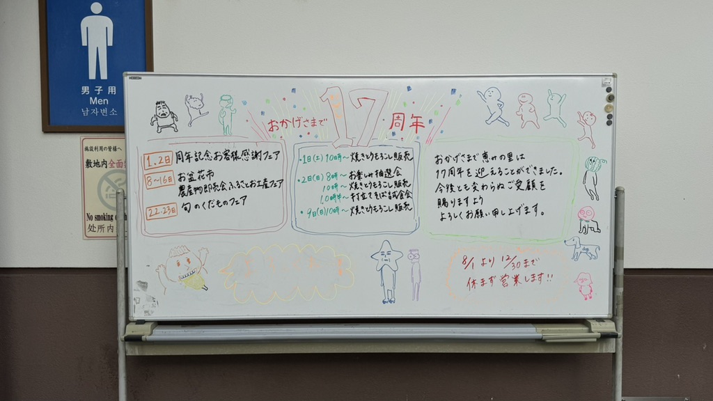 道の駅 今井　恵みの里の写真