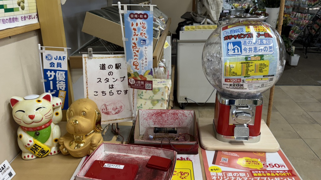道の駅 今井　恵みの里の写真