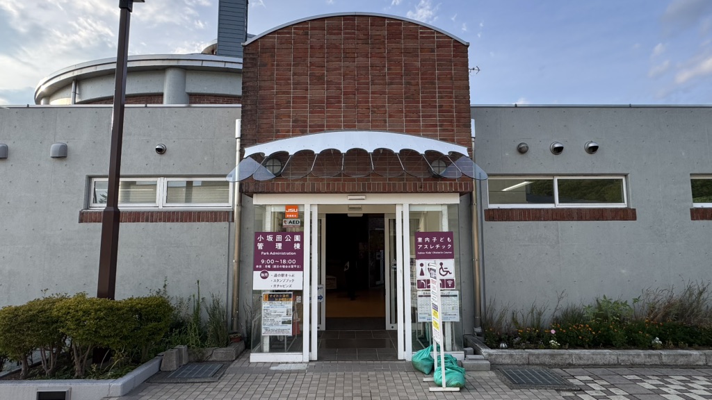道の駅 小坂田公園の写真