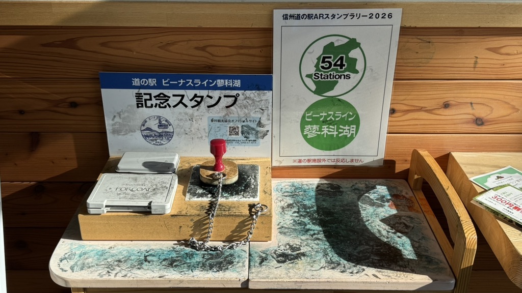 道の駅 ビーナスライン蓼科湖の写真