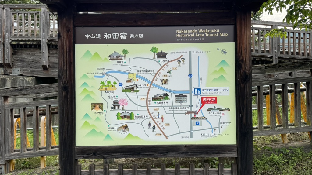 道の駅 和田宿ステーションの写真