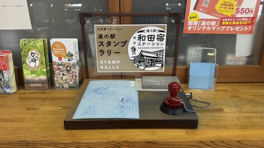 道の駅 和田宿ステーションの写真