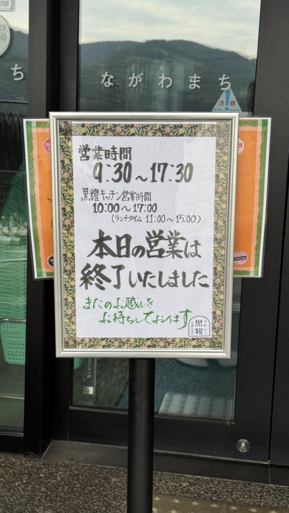 道の駅 マルメロの駅ながとの写真