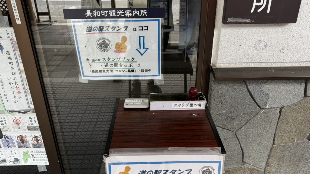 道の駅 マルメロの駅ながとの写真