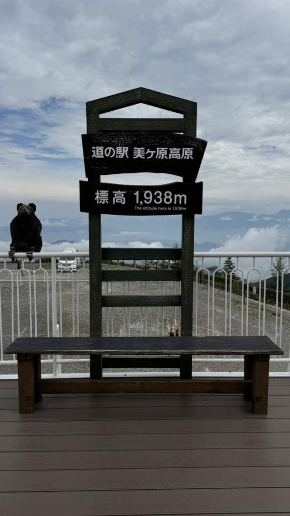 道の駅 美ヶ原高原の写真