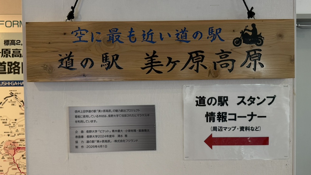 道の駅 美ヶ原高原の写真