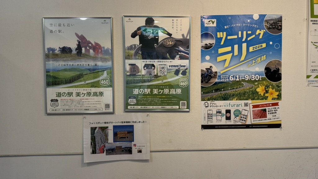 道の駅 美ヶ原高原の写真
