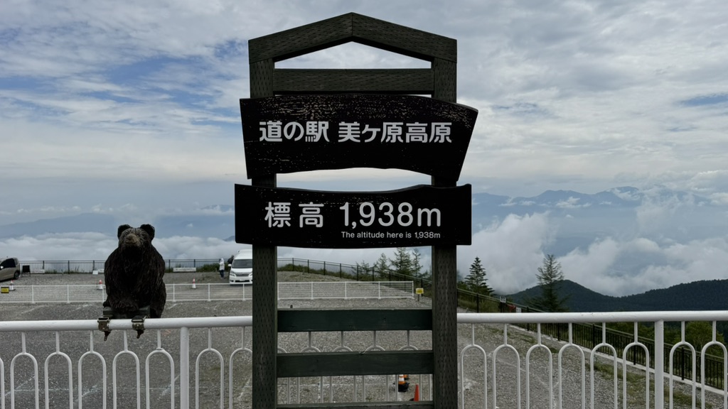 道の駅 美ヶ原高原の写真