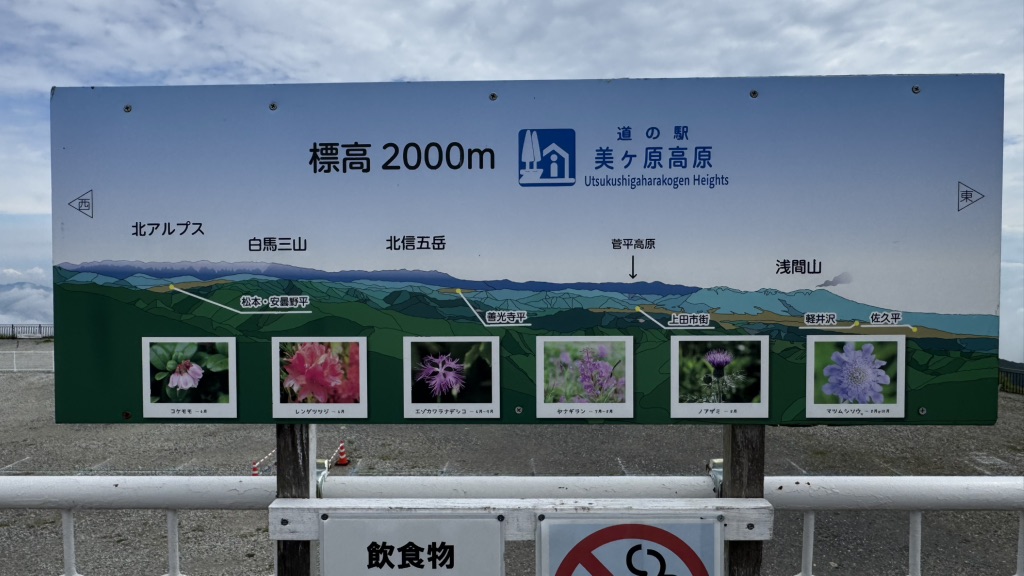 道の駅 美ヶ原高原の写真