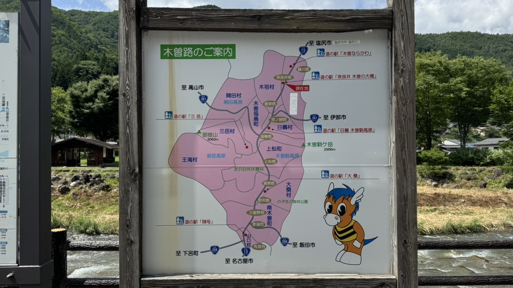 道の駅 奈良井木曽の大橋の写真