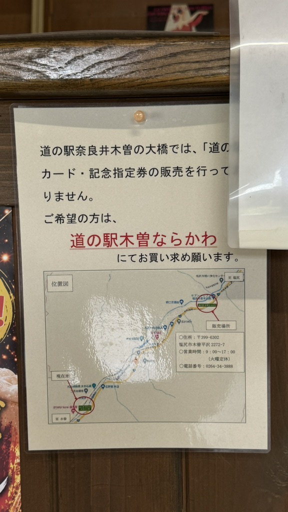 道の駅 奈良井木曽の大橋の写真
