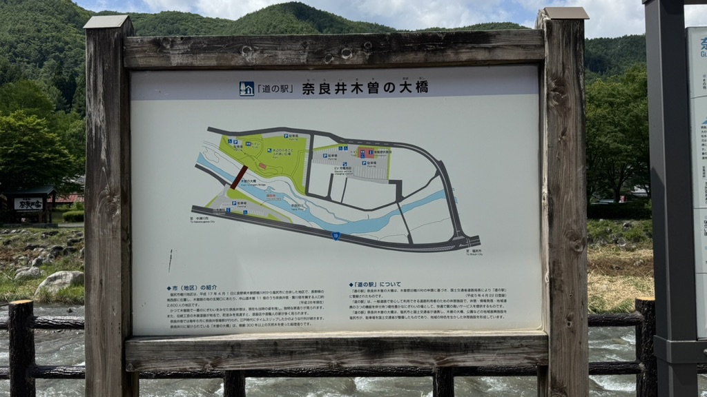道の駅 奈良井木曽の大橋の写真