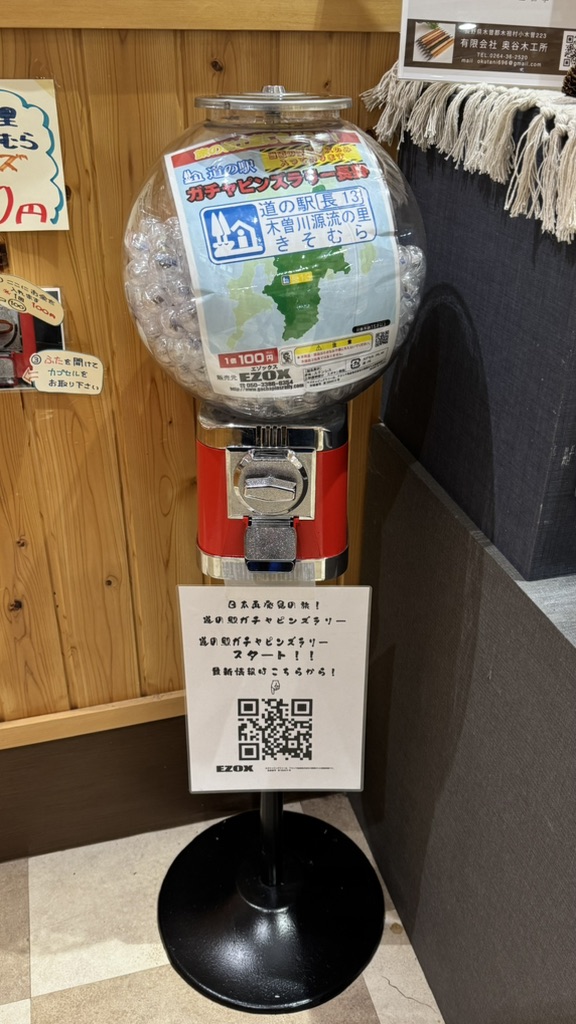 道の駅 木曽川源流の里　きそむらの写真