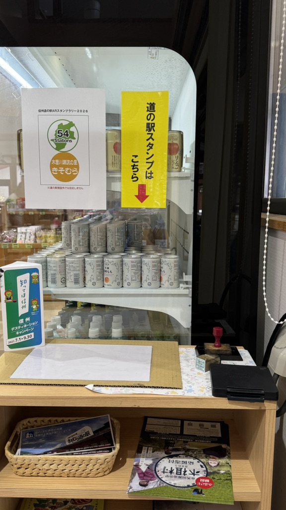 道の駅 木曽川源流の里　きそむらの写真