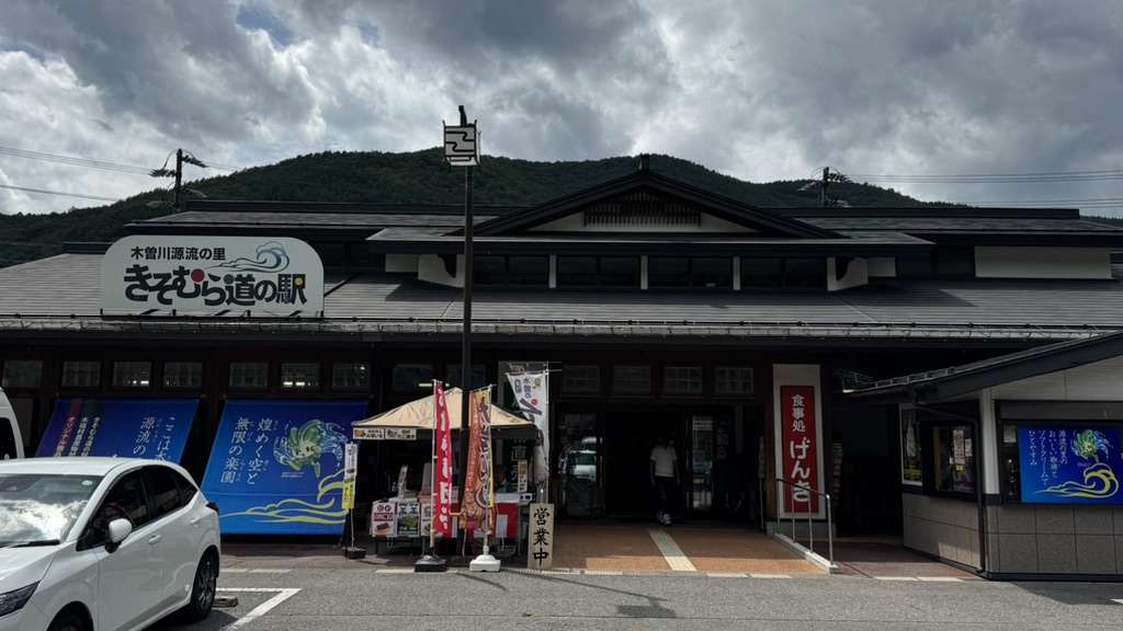 道の駅 木曽川源流の里　きそむらの写真