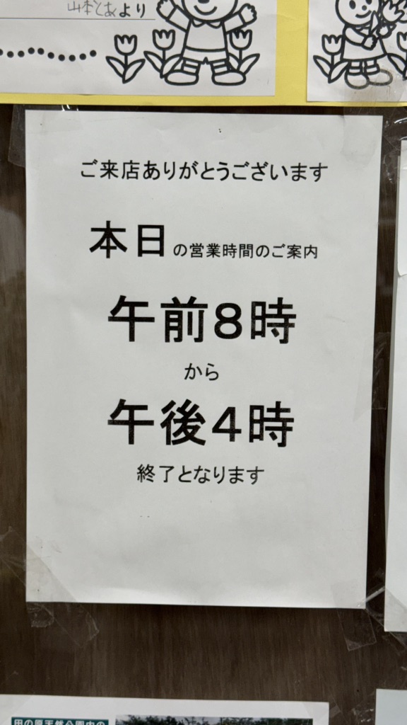 道の駅 三岳の写真