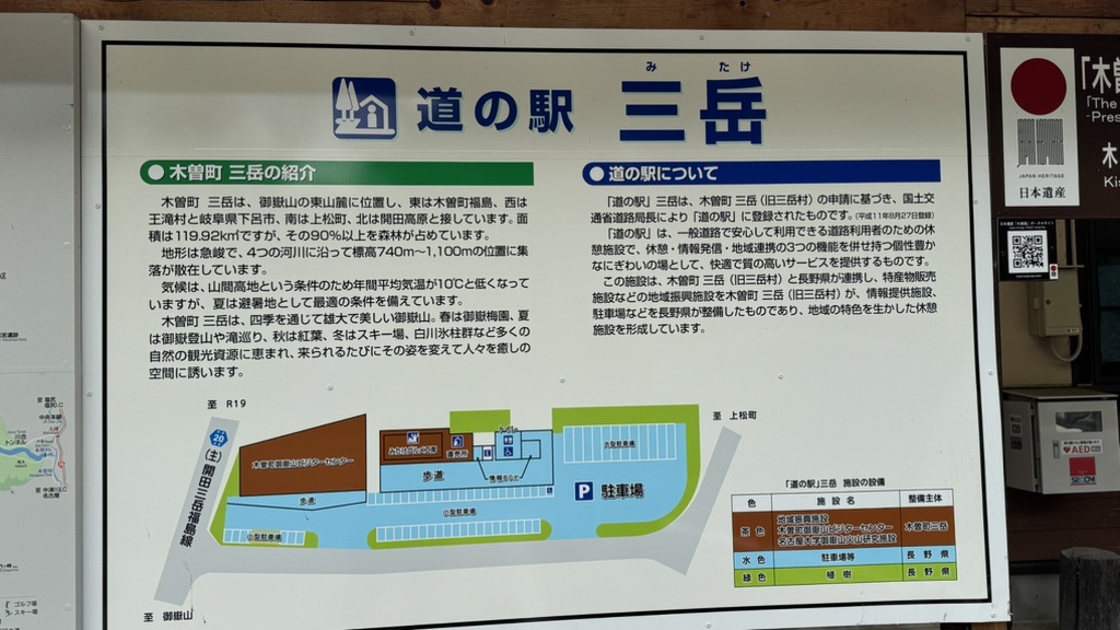 道の駅 三岳の写真
