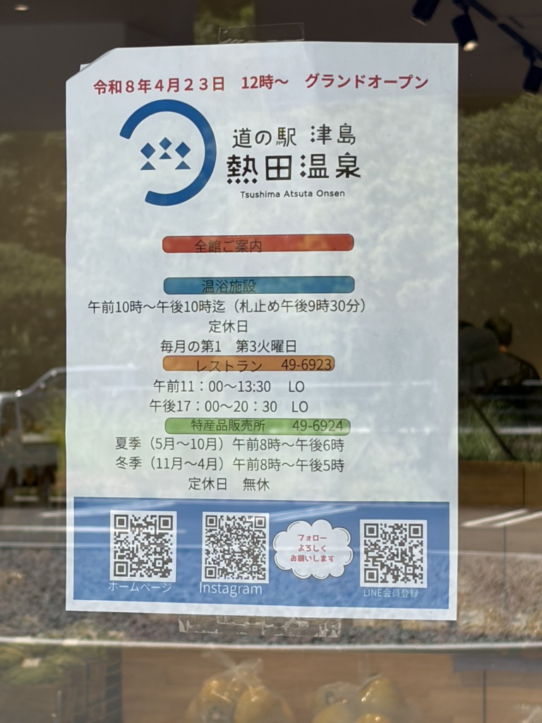 道の駅 津島熱田温泉の写真