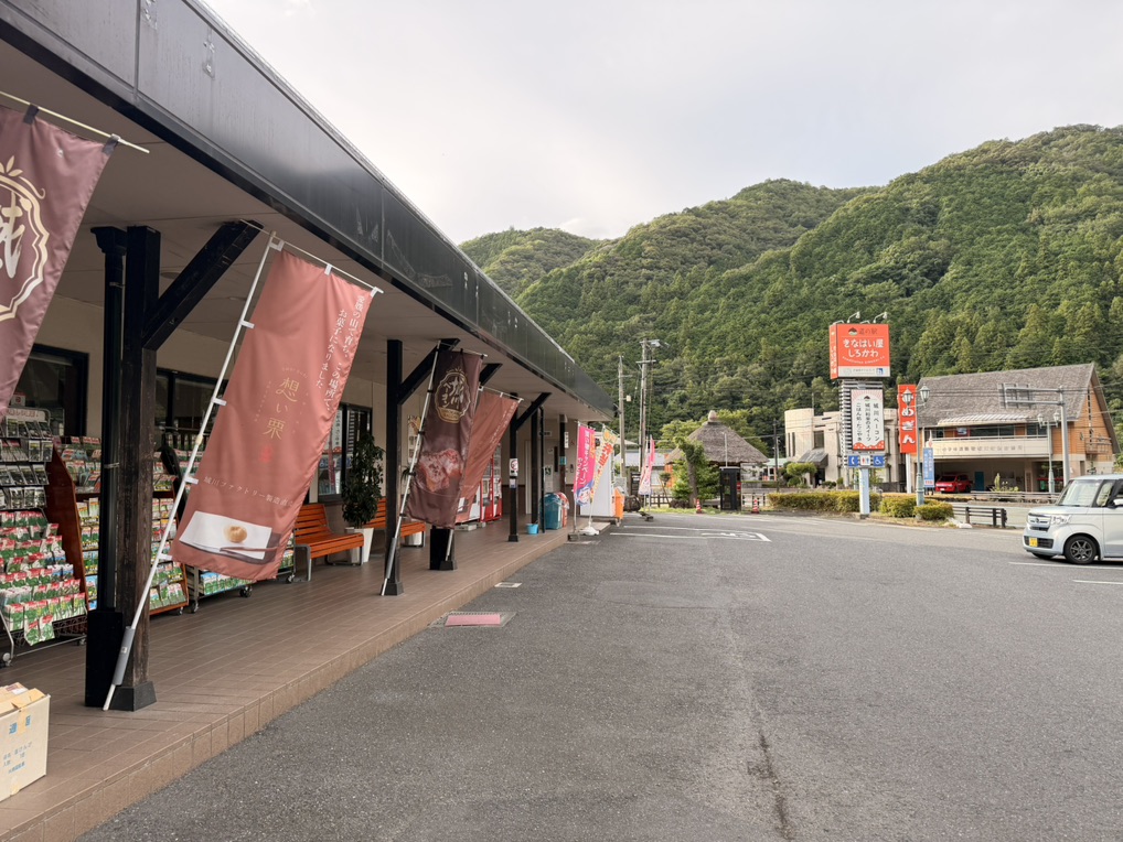 道の駅 きなはい屋しろかわの写真