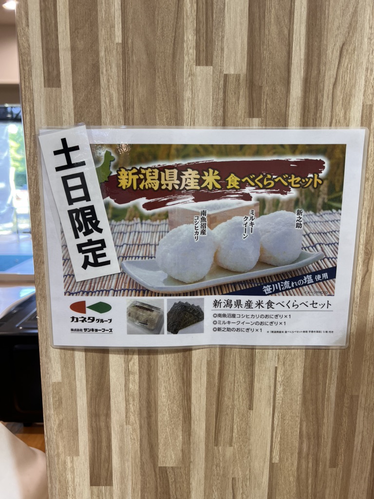 道の駅 新潟ふるさと村の写真